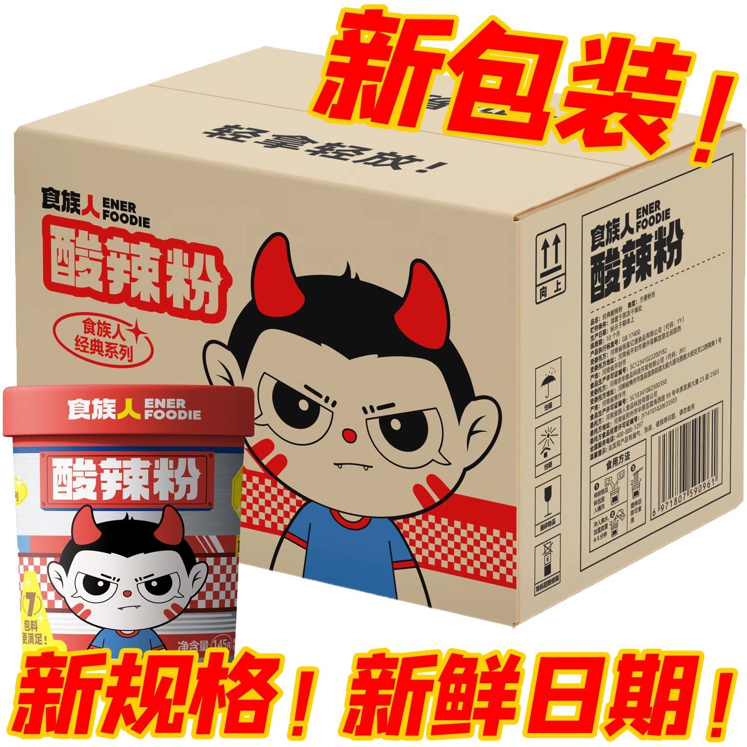 食族人酸辣粉145g 整箱重庆网红速食米线冲泡即食红薯粉宿舍宵夜