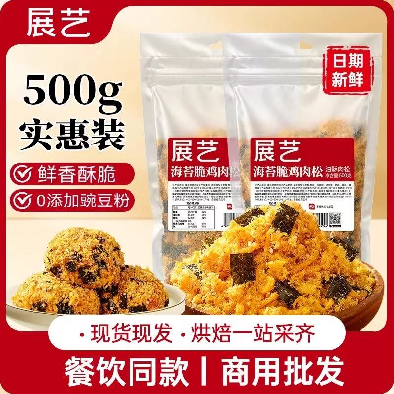 展艺海苔碎脆鸡肉松500g 肉松小贝三明治寿司饭团儿童拌饭烘焙用