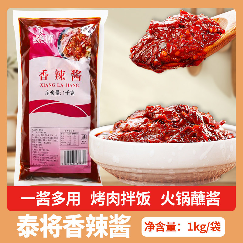 泰将香辣酱1kg手抓饼调味酱烤肉拌饭脆皮鸡饭麻辣烫火锅调味酱图片