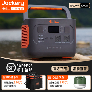 电小二1000Pro户外移动电源220v大功率车载启动2000w大容量停电应急家庭露营备用电池＆第四空间户外空调