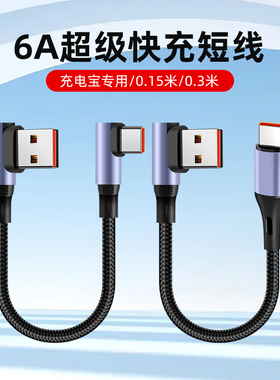 车载充电线适用苹果16数据线编织usb转typec手机充电器线充电宝超级快充typc转换接口短线0.15m0.25米
