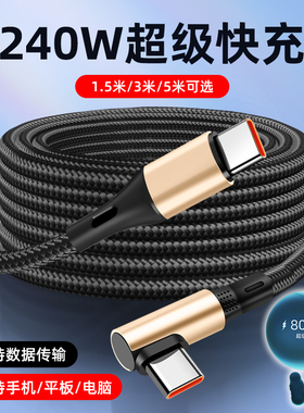 适用240w超级快充适用华为pura70充电线type-c数据线mate60苹果17平板笔记本通用安卓充电器线加长1.5/3/5米