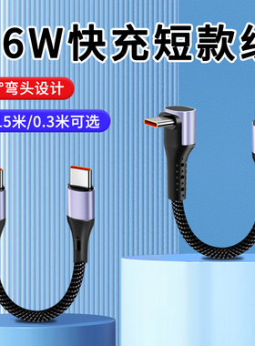 短线充电线USB-C数据线适用PD66W超级快充0.15m移动电源充电宝双TYPE-C适用苹果华为手机短款30厘米便携线