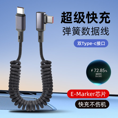 适用100Wtype-c数据线6A超级快充适用苹果17华为荣耀mate80安卓弹簧伸缩充电线tpyec手机车载平板弯头手游线
