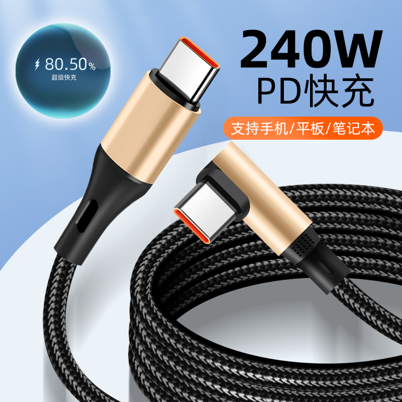 Type-c数据线5A适用华为tpyec240w超级快充平板笔记本电脑安卓tapyc手机充电器线弯头tpc加长1.5/3/5米