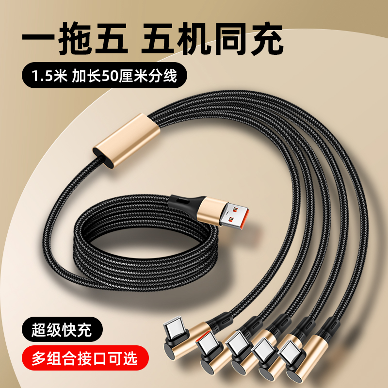 适用华为畅享5TIT充电线一拖五超级快充1拖3苹果16数据线3个安卓一托三充电器弯头五合一type-c多头线