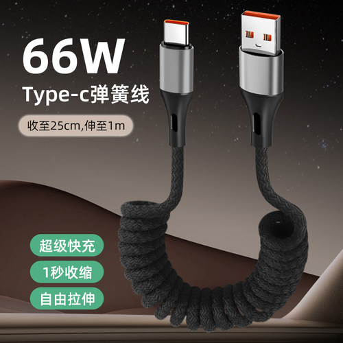 type-c数据线适用苹果华为mate70nova13荣耀usb安卓适用100W手机充电线tapyc编织短tpyec超级快充线伸缩弹簧