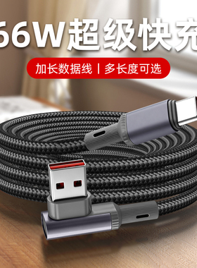15/25/50厘米typec数据线弯头适用苹果16华为荣耀6a超级快充短线tpc充电宝安卓手机充电器线短加长1/1.5/3/5m