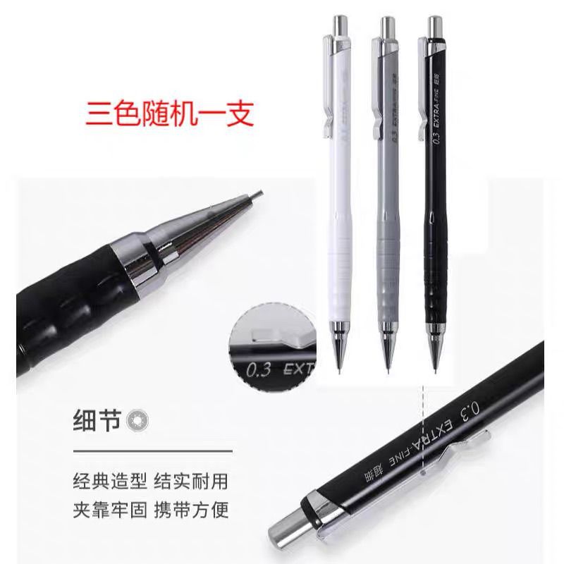 晨光自动铅笔0.3极细绘画高颜值简约加强笔头不断铅活动铅笔正品