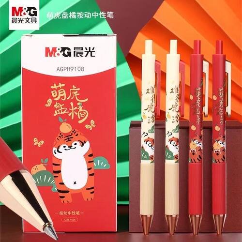 晨光国潮萌虎中国风速干中性笔按动子弹头黑笔水笔签字网红H9108