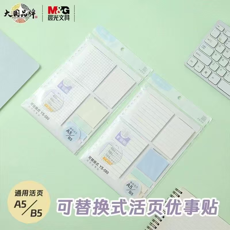 晨光A5可替换式活页优事贴多规格自粘便条纸卡通便利贴记事备忘条