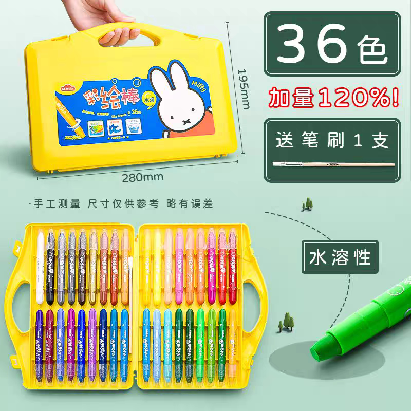 晨光米菲油画棒幼儿园专用蜡笔不易脏手可洗炫彩棒36色旋转水溶性