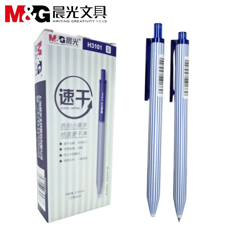 晨光按动中性笔子弹头0.5mm蓝色水笔速干拔帽款学生签字笔H3101