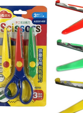 晨光手工花边剪刀创意创意剪子不锈钢防锈手工纸ASS91408