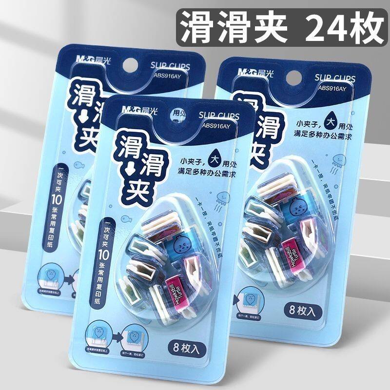 晨光彩色推推夹小夹子滑滑夹学生用试卷资料收纳无痕装订办公16AY