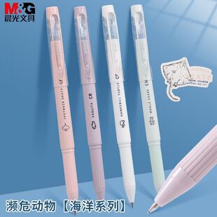 晨光濒危动物海洋系列 中性笔黑色0.5mm子弹头学生签字笔AGPB9606