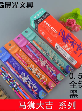 晨光万狮大吉中性笔芯全针管0.5mm黑色拔帽款速干水笔替芯4461