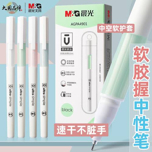 晨光优品A4901速干中性笔全针管0.5mm红色软握护套拔帽式考试水笔