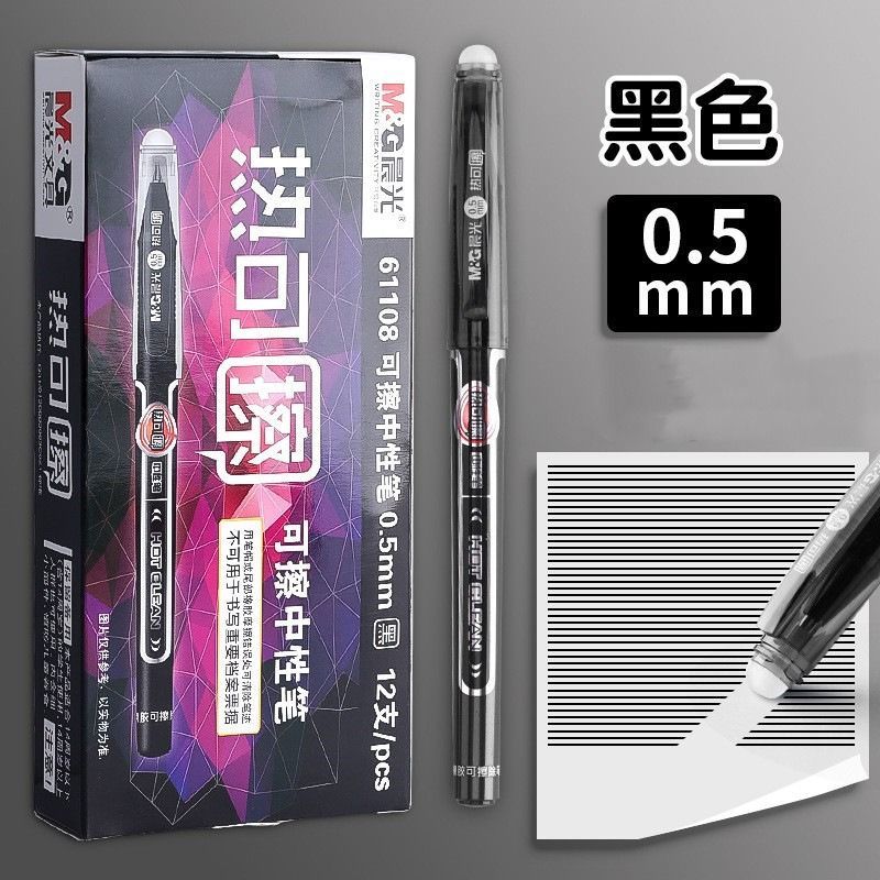 晨光热可擦中性笔0.5黑色墨蓝中性笔子弹头签字水笔61108摩易擦