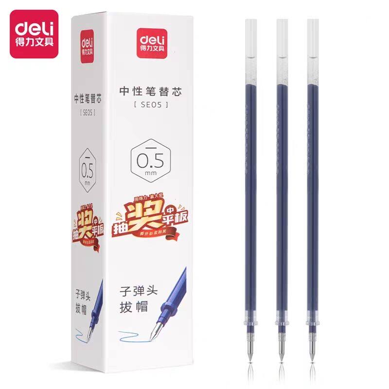 得力中性笔芯拔帽子弹头0.5mm蓝色替芯水笔芯得力拔帽签字笔SE05