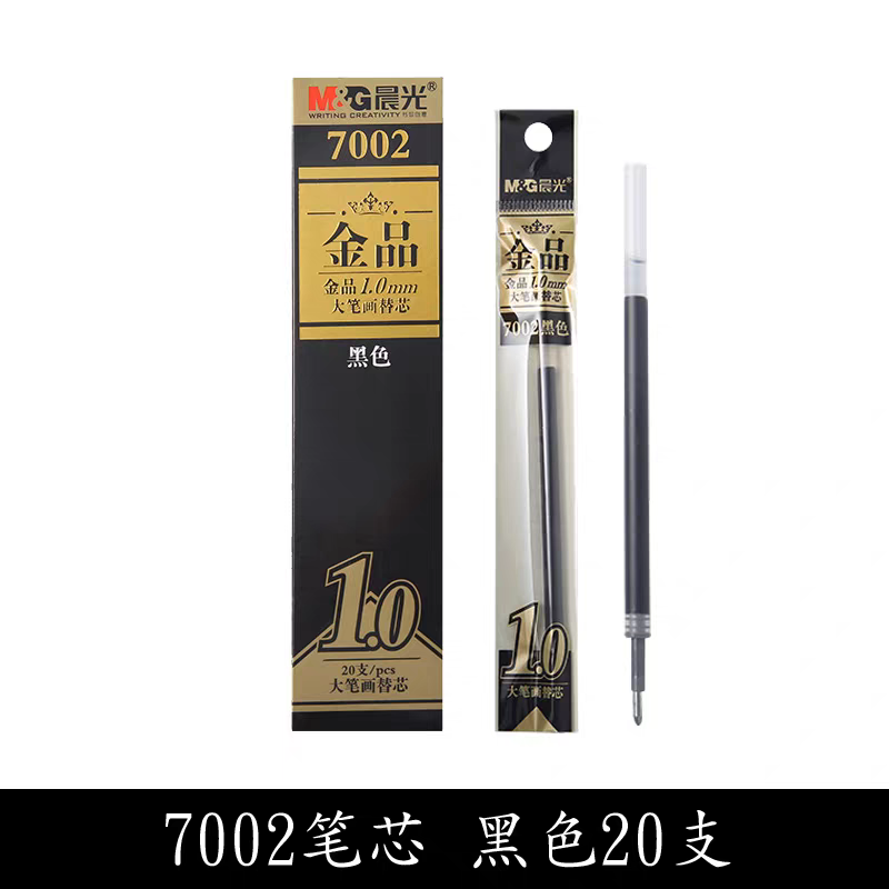 晨光金品中性笔芯1.0子弹头黑替芯硬笔书法练字专用笔大笔画7002
