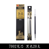 晨光金品中性笔芯1.0子弹头黑替芯硬笔书法练字专用笔大笔画7002