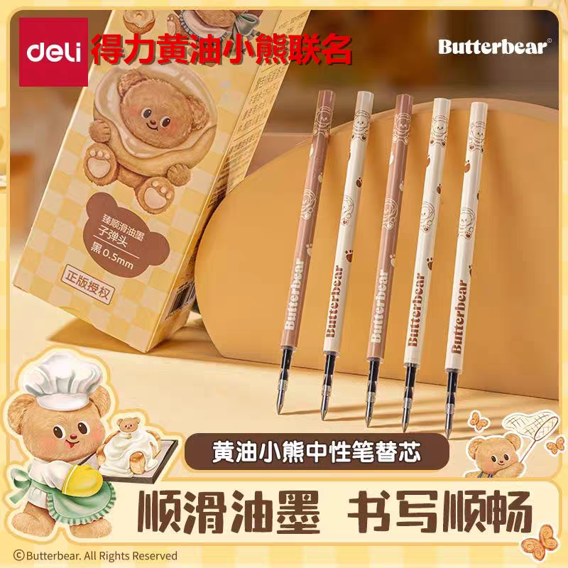 得力按动笔芯中性笔芯子弹头0.5mm黑色替芯花杆水笔芯按压式签字