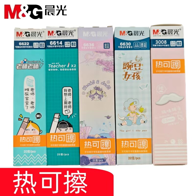 晨光热可擦魔易磨摩擦中性笔芯水笔替芯0.5全针管蓝黑墨蓝3-5年级