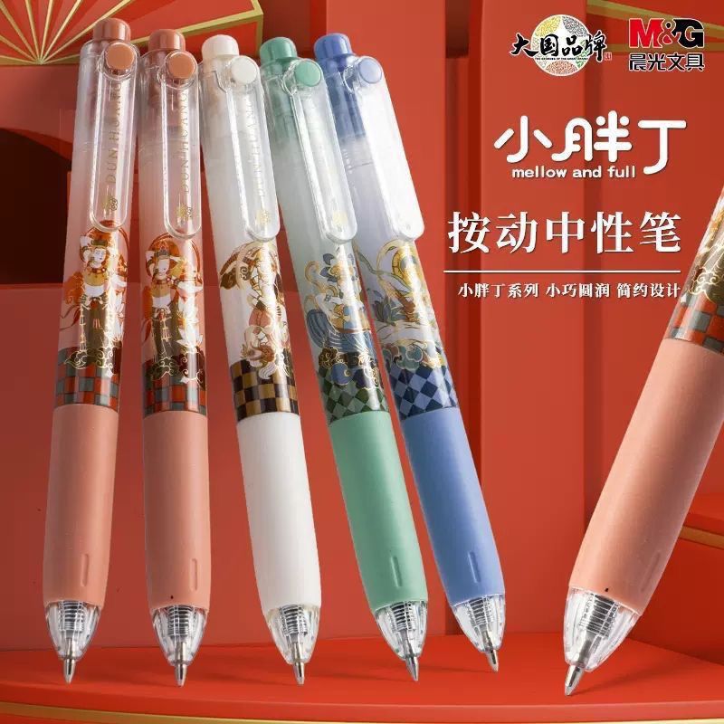 晨光文明宝藏敦煌系列中性笔黑色0.5mm短款子弹头按动笔水笔J9705