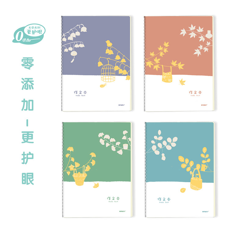 晨光缝线本笔记本车线本作文本16K38页作文300格一花一巷F16345