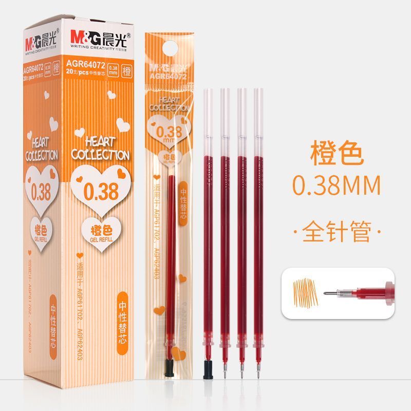 晨光彩色中性笔芯0.38mm全针管替芯橙色天蓝色棕色彩色混搭笔芯