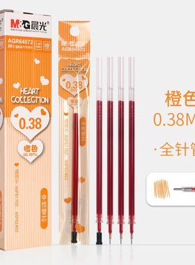 晨光彩色中性笔芯0.38mm全针管替芯橙色天蓝色棕色彩色混搭笔芯