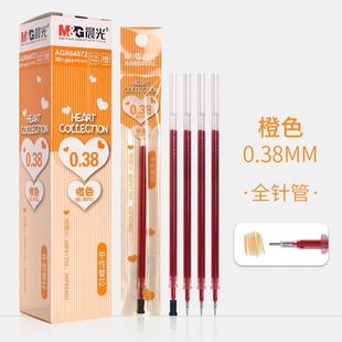 晨光彩色中性笔芯0.38mm全针管替芯橙色天蓝色棕色彩色混搭笔芯