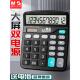 晨光计算器带语音水晶商务大号大屏幕大按键MG财务会计学生办公