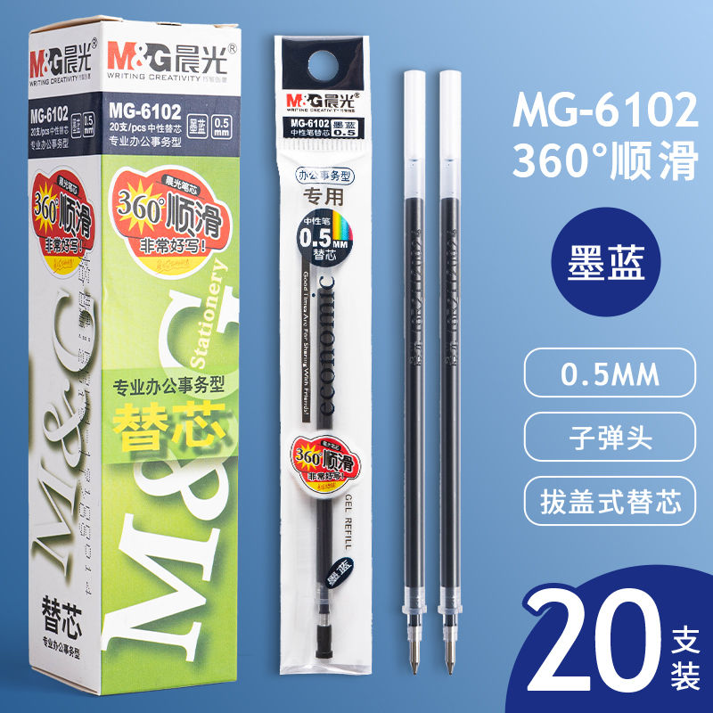 晨光中性笔6102笔芯0.5子弹头黑色蓝红墨蓝色办公签字水性笔替芯