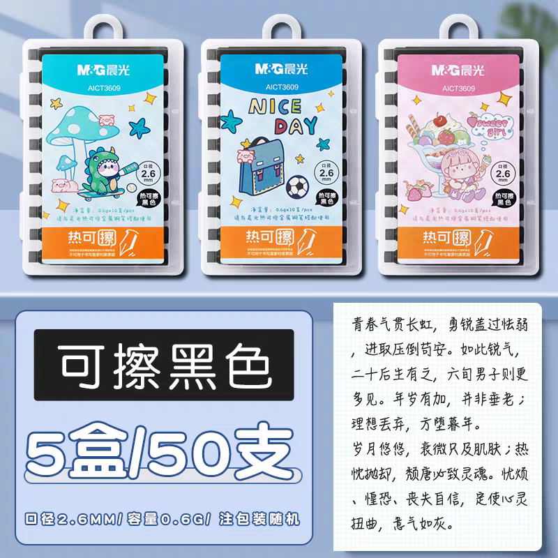 晨光热可擦墨囊钢笔替换墨胆墨蓝色热敏易擦小学生3-5年级用2.6mm