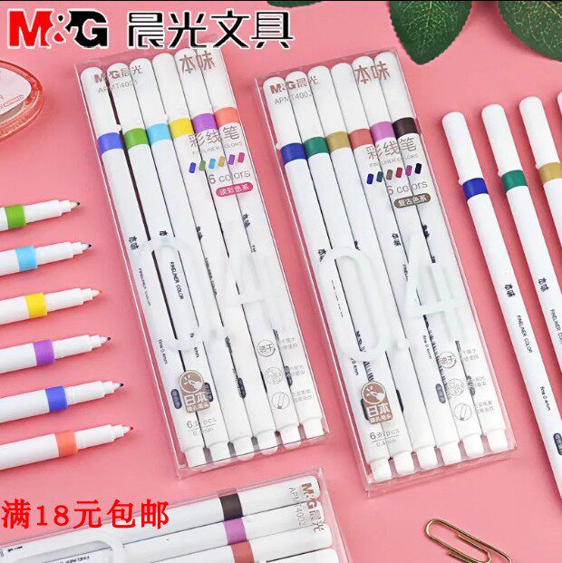 晨光本味彩线笔0.4mm微孔笔头标记速干记号笔24色彩线笔T4004/5