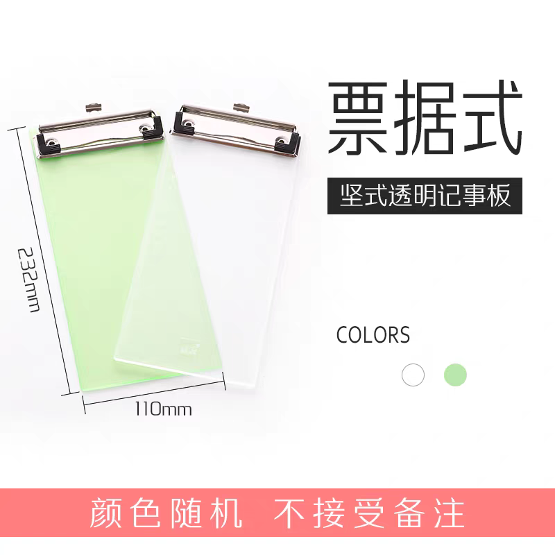 晨光板夹文件夹记事板票据式透明板夹文件夹办公用品夹子ADM94513