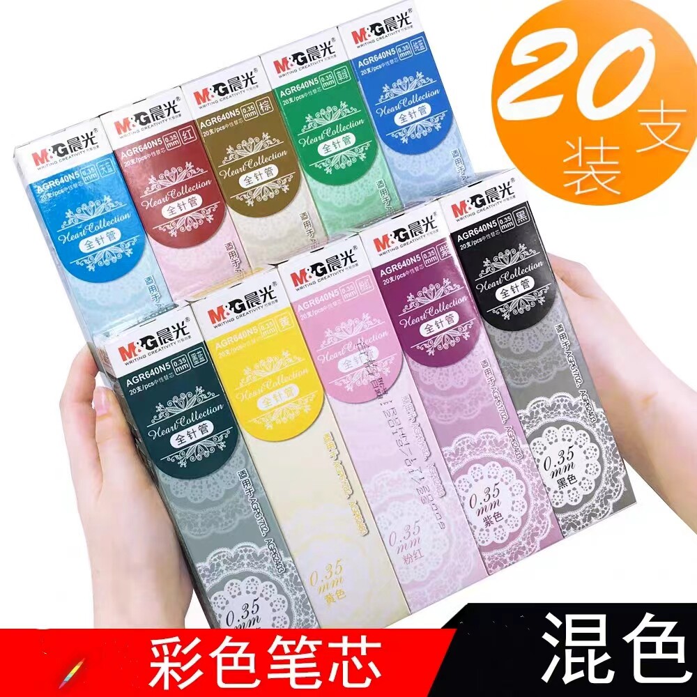 晨光彩色中性笔芯0.35mm全针管替芯橙色棕色黄色彩色混搭水笔芯