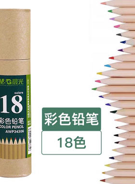晨光彩铅套装24色油性彩色铅笔绘画学生用彩铅笔美术生绘画34383