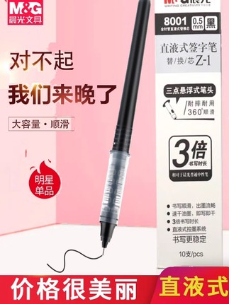 晨光直液式笔芯 替换芯走珠笔签字笔0.38速干黑色8001替芯中性笔
