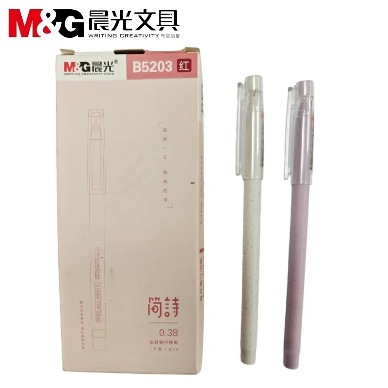 晨光全针管中性笔0.38mm简约黑色水笔签字笔学生拨帽笔红色B5203