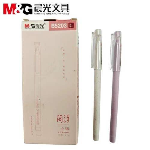 晨光全针管中性笔0.38mm简约黑色水笔签字笔学生拨帽笔红色B5203