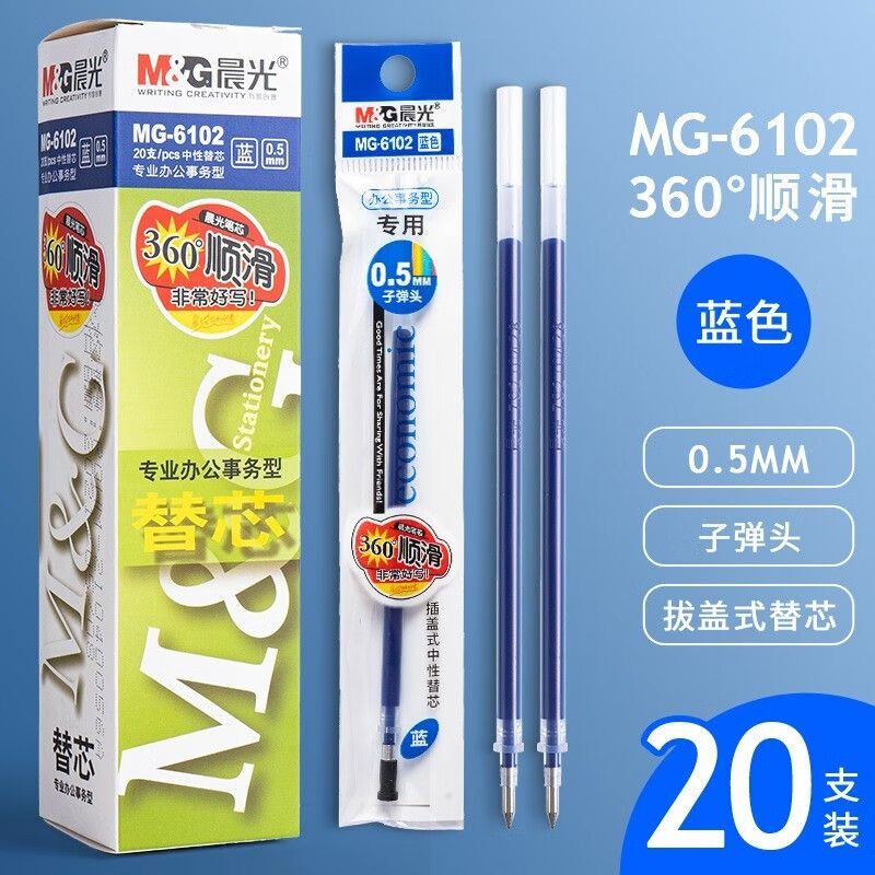 晨光中性笔6102笔芯0.5子弹头黑色蓝红墨蓝色办公签字水性笔替芯