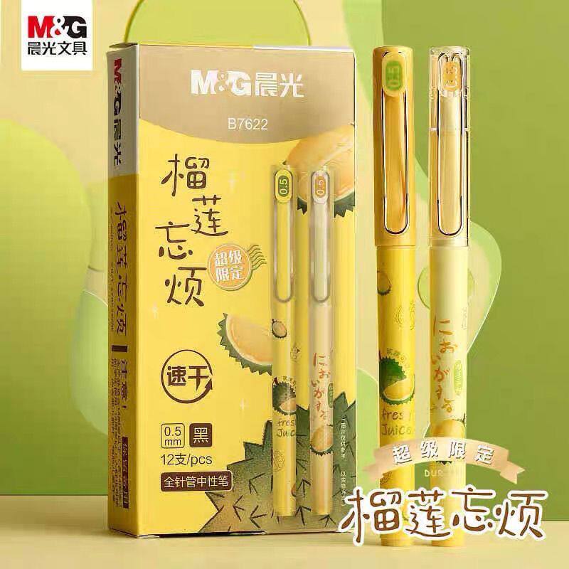 晨光榴莲忘烦系列超级限定速干油墨全针管0.5mm黑色拔帽刷题B7622