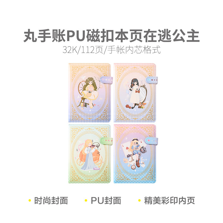 晨光皮革本皮面记事本囡茵32K笔记本112页PU磁扣本在逃公主P32B25