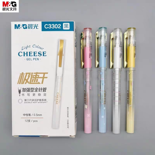 晨光CHEESE中性笔浅盐芝士加强全针管速干水笔考试用黑色C3302