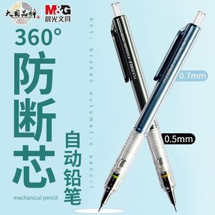 晨光缓冲防断芯自动铅笔0.7小学生自动铅笔全自动低重心高颜值ins