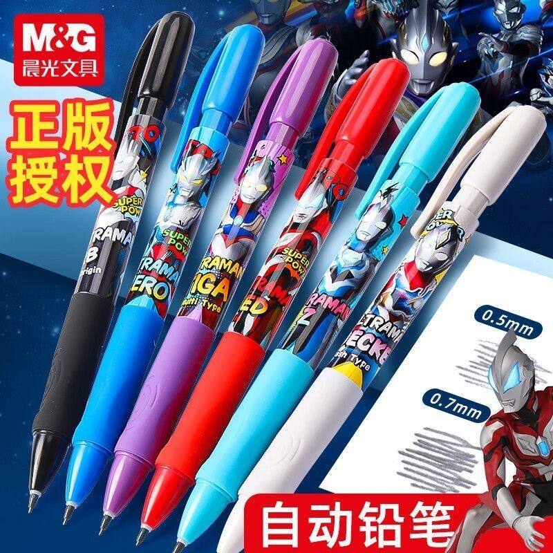 晨光奥特曼自动铅笔自动正姿优握小学生专用动漫0.5二三年级J7904