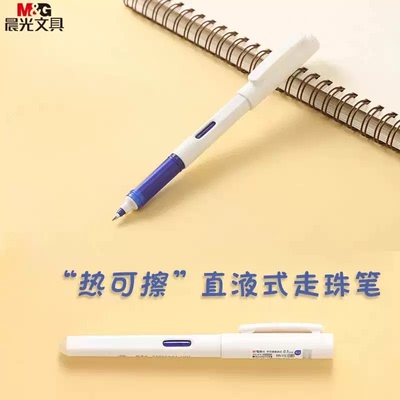 晨光优品系列直液式热可擦0.5mm晶蓝可换墨囊中性笔U2001
